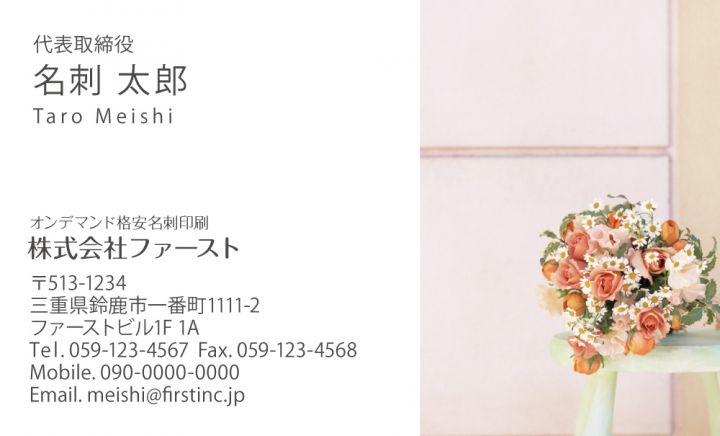 花束