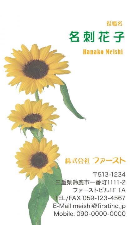 ひまわり縦型