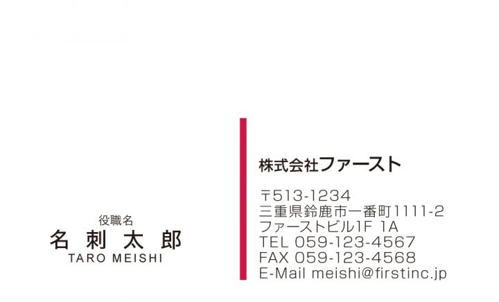 赤 縦ライン