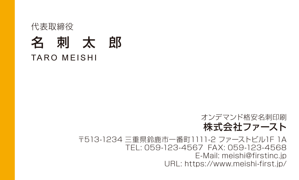 黄色 サイドライン