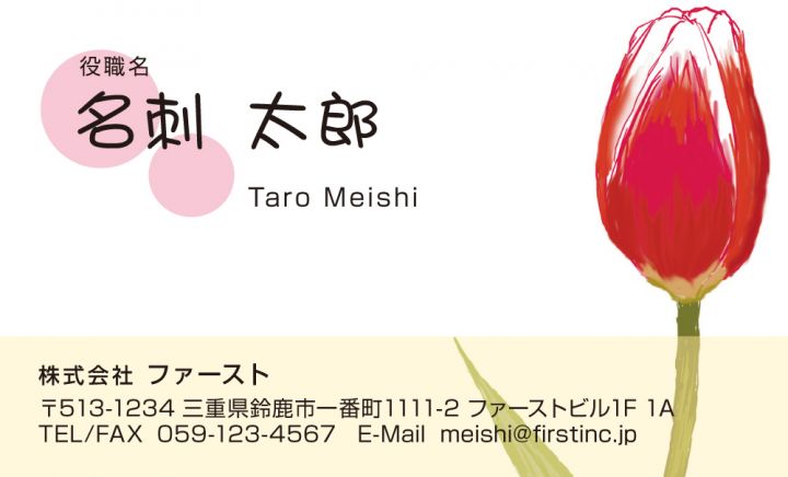 チューリップ