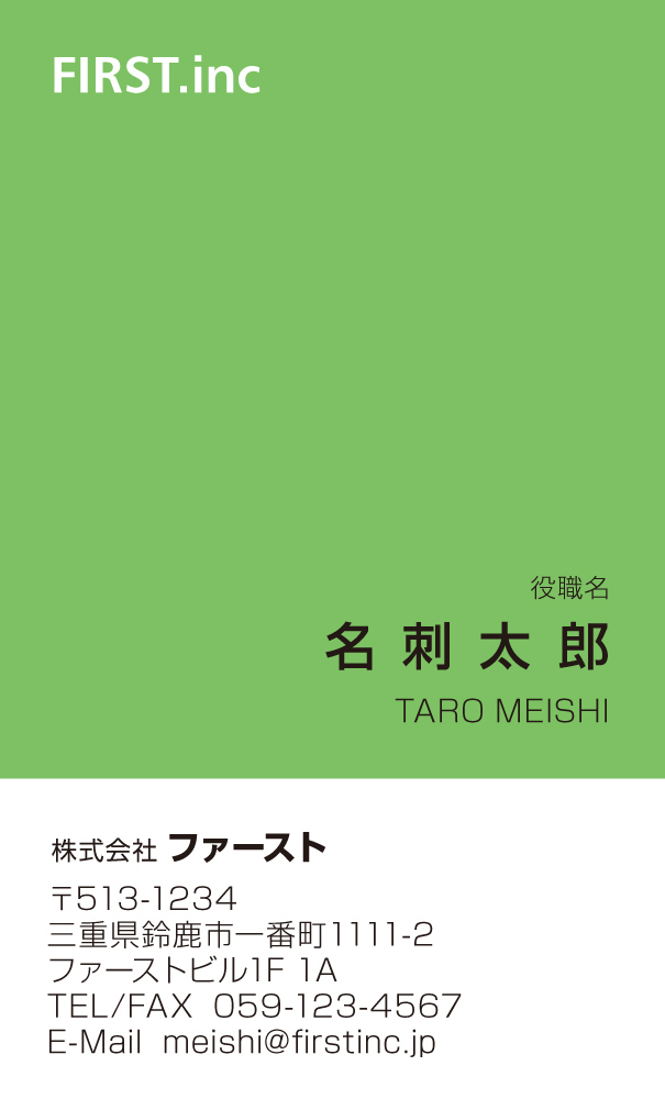 ツートーン グリーン