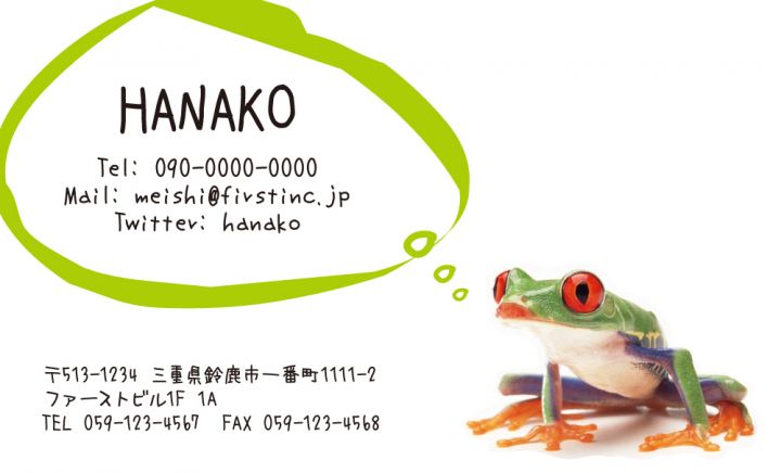 カエル・フレッグ
