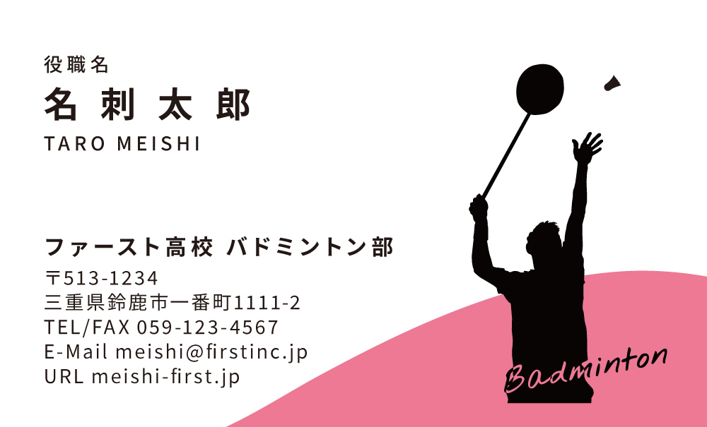 スポーツ-バドミントン