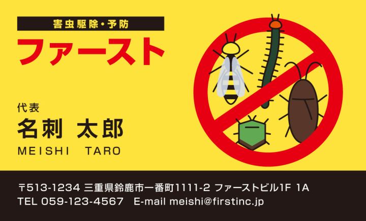 害虫駆除