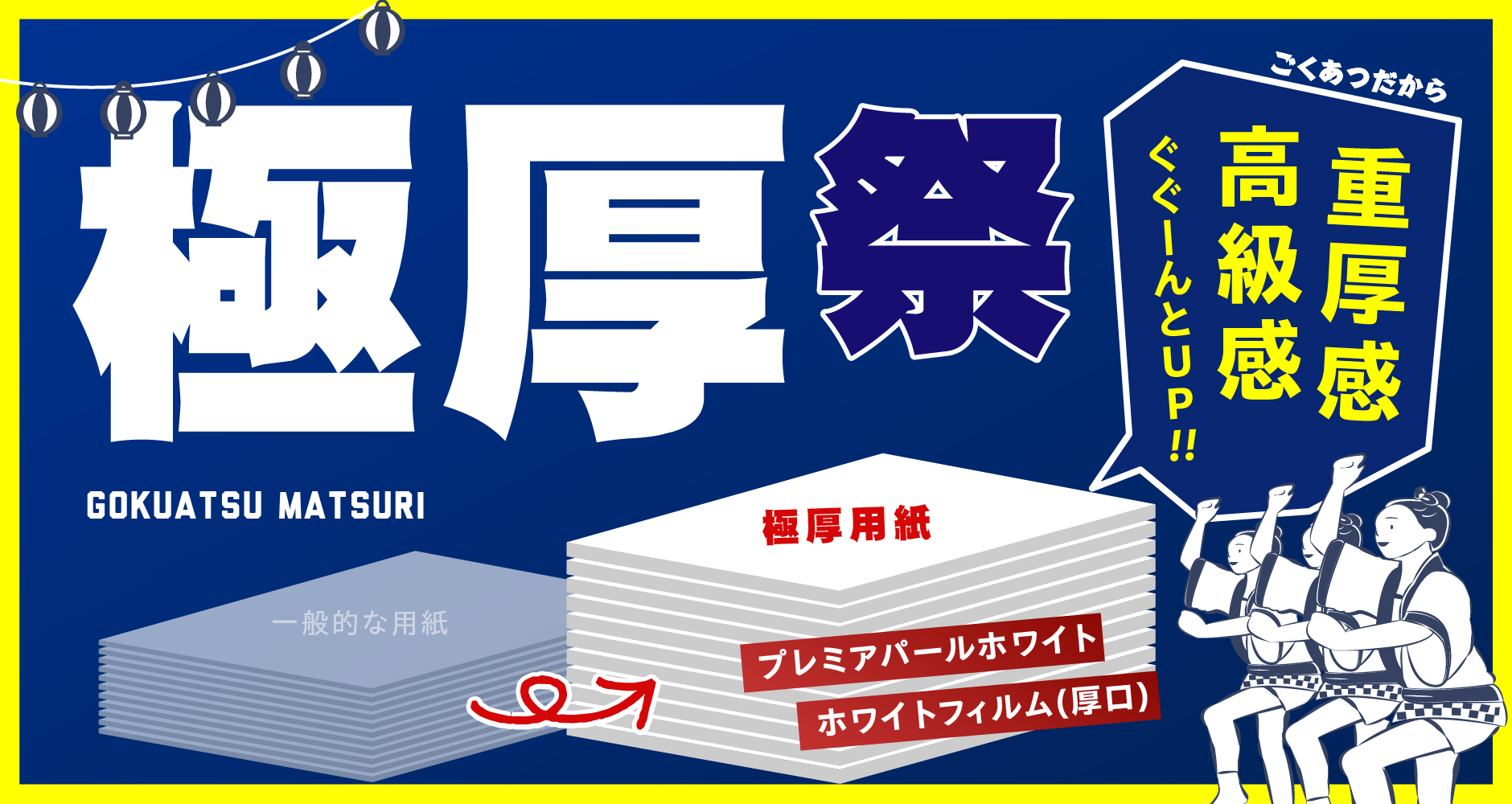 極厚祭2025 | 名刺作成のファースト