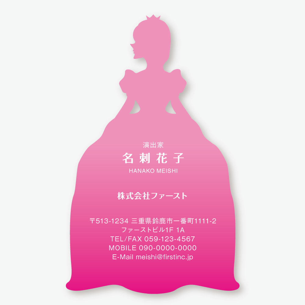 10位 プリンセス