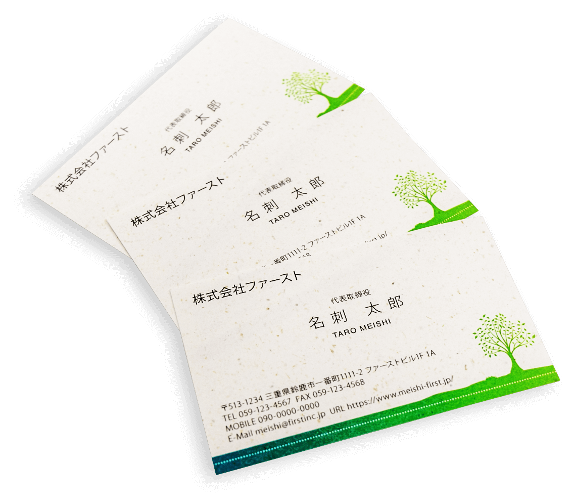 バナナペーパー用紙を使用した名刺の見本