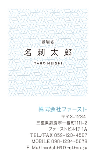 麻の葉くずしデザインのタテ型名刺の出来上がりイメージ
