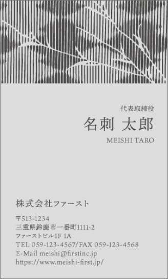 縞彫(しまぼり)が施された名刺