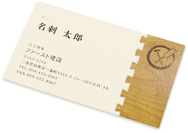 木組み名刺のサンプル写真