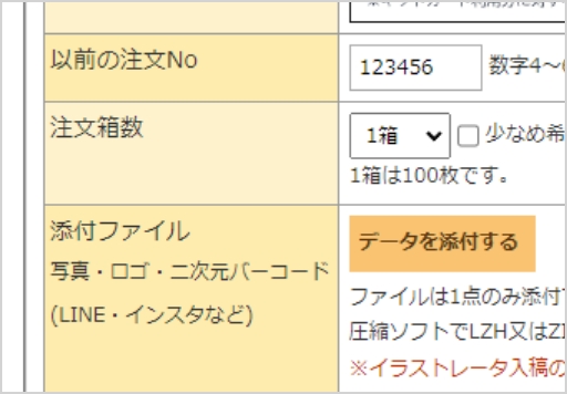 再注文フォームイメージ画像