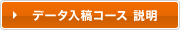 データ入稿コース 説明