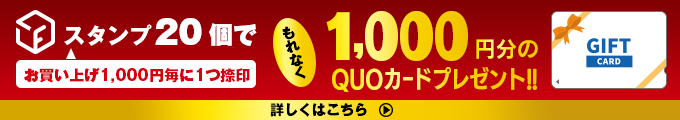 スタンプカードキャンペーン