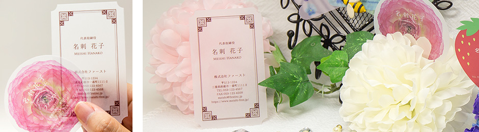 半透明＋型抜き加工