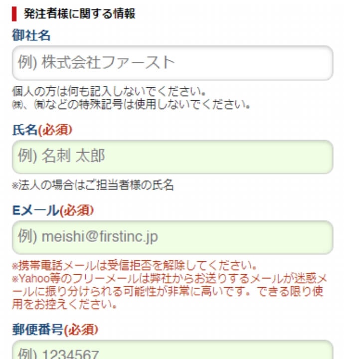 ご注文フォーム