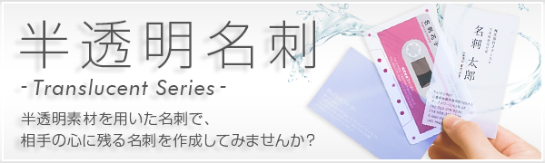 半透明名刺