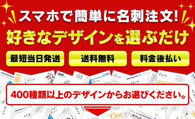送料無料!!料金後払い!!名刺作成1箱100枚入り1,800円/(税込)1,980円～