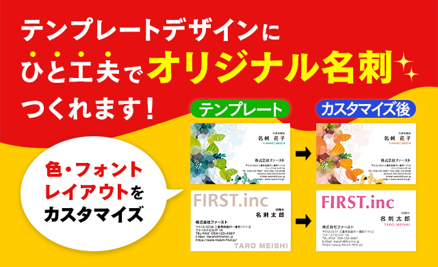 テンプレートデザインにひと工夫でオリジナル名刺つくれます