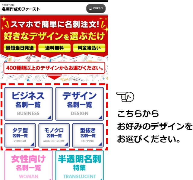 こちらからお好みのデザインをお選びください。