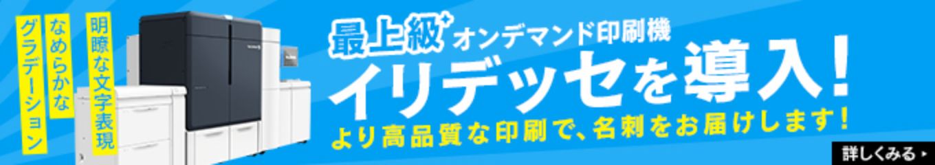 イリデッセを導入！バナー画像