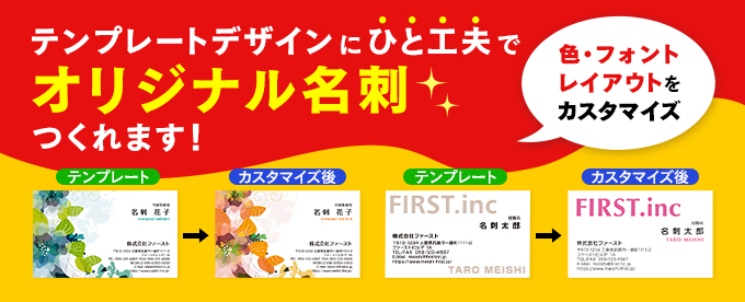 オリジナル名刺つくれます！バナー画像