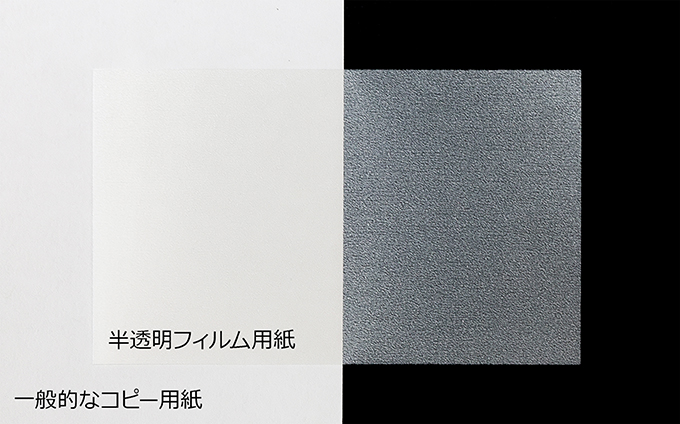 半透明フィルム用紙の白色度 イメージ写真