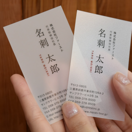 名刺を半透明にすることでもたらされる効果