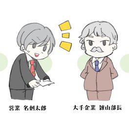 名刺交換の作法について