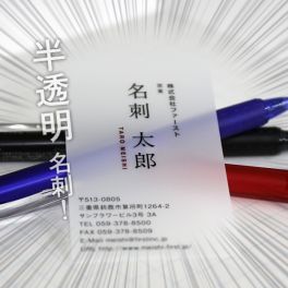 名刺の作成についてと半透明の名刺について