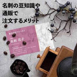 名刺の豆知識や通販で注文するメリット