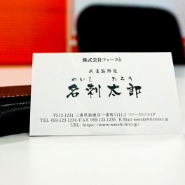 文字で名刺を味付けする
