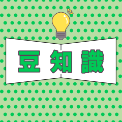 ショップカード豆知識