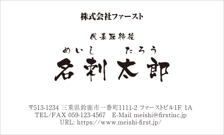 筆書き風名刺