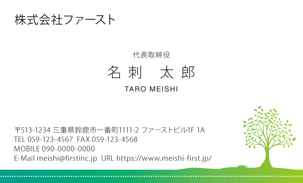 エコグリーン