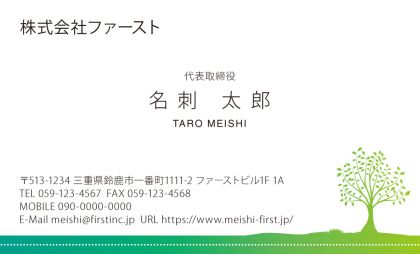 エコグリーン