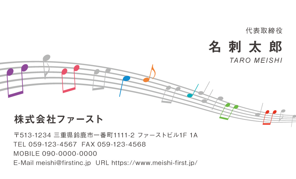 9位 五線譜と音符