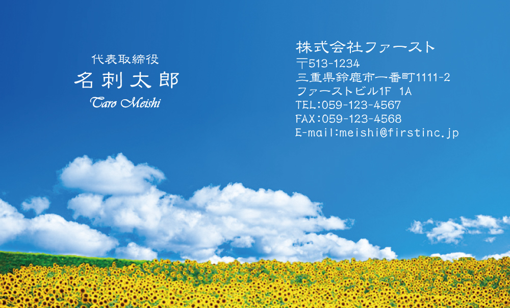 6位 青空とヒマワリ畑