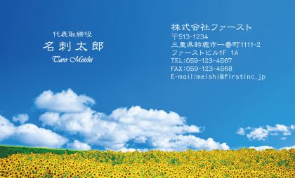 青空とヒマワリ畑
