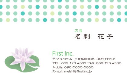 花が際立つグリーン系デザイン