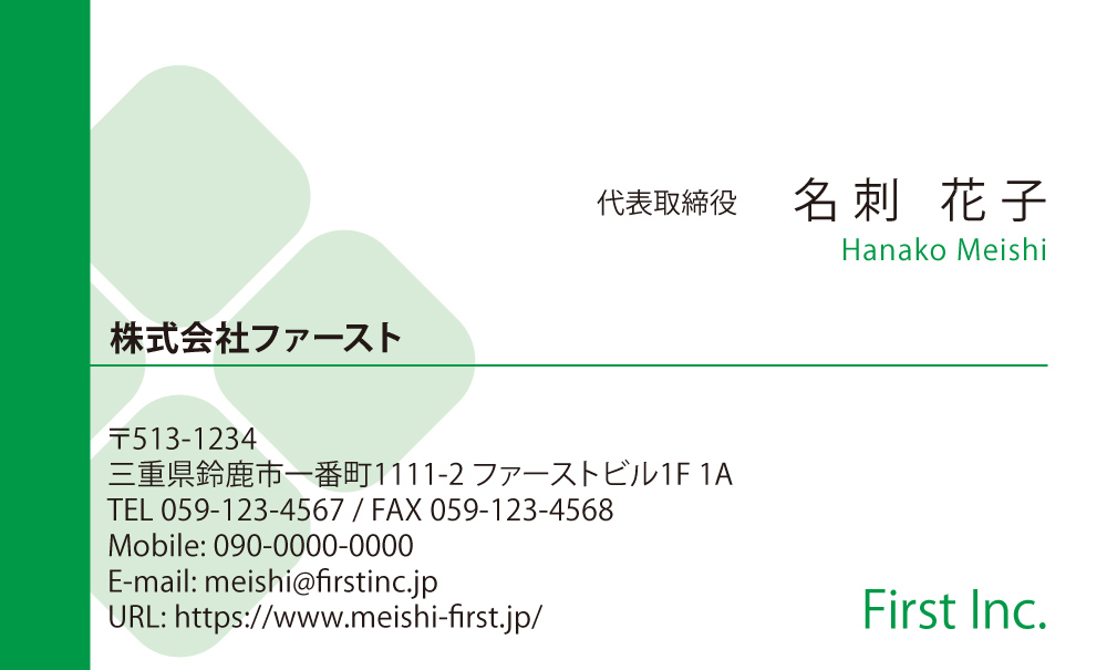 グリーンのクローバー