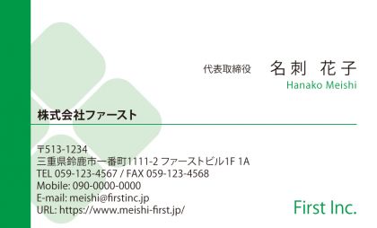 グリーンのクローバー