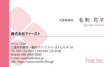ピンクのクローバー