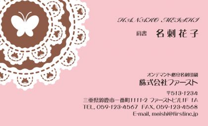 お嬢様系キュート蝶レース