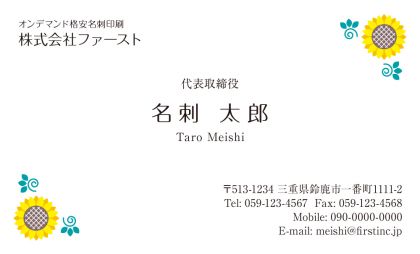 ヒマワリ