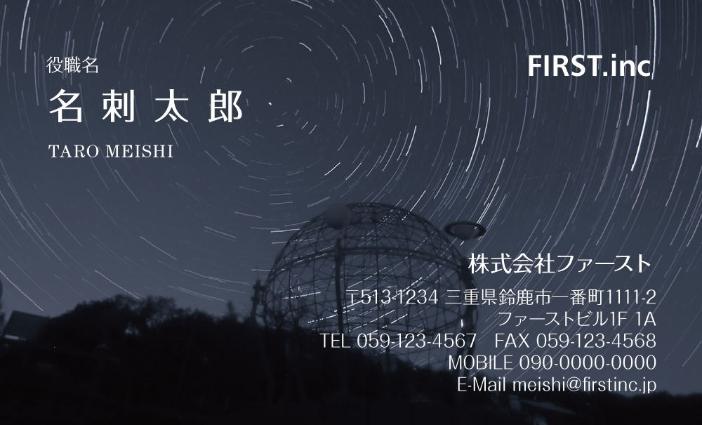 星空
