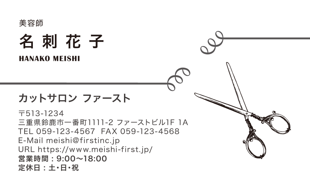 カットサロン