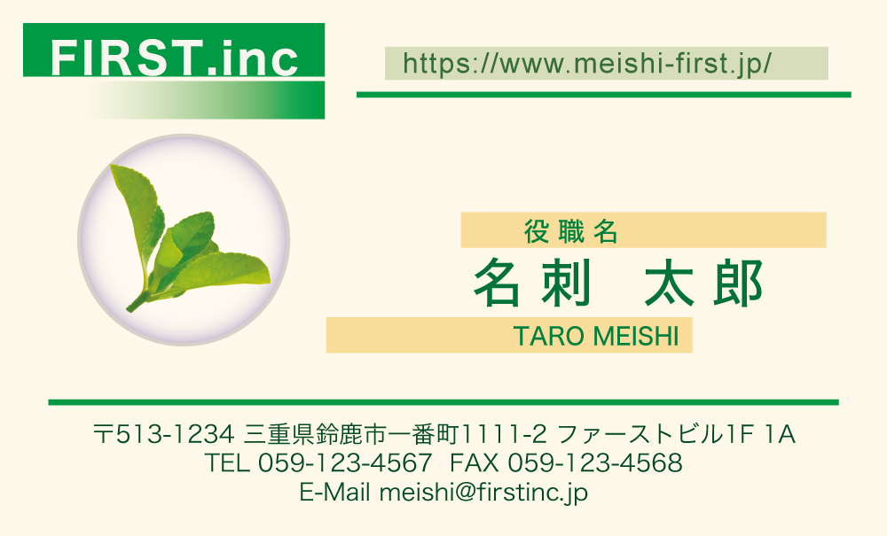 グリーンリーフ