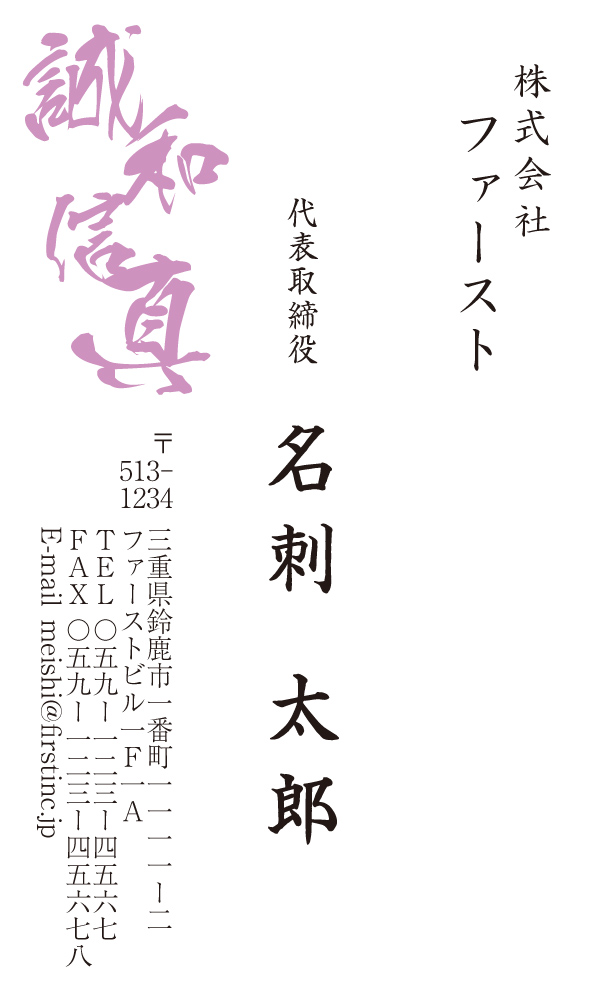 和風 座右の銘