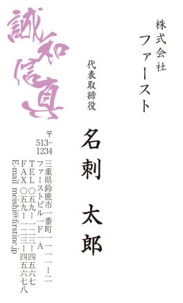 和風 座右の銘